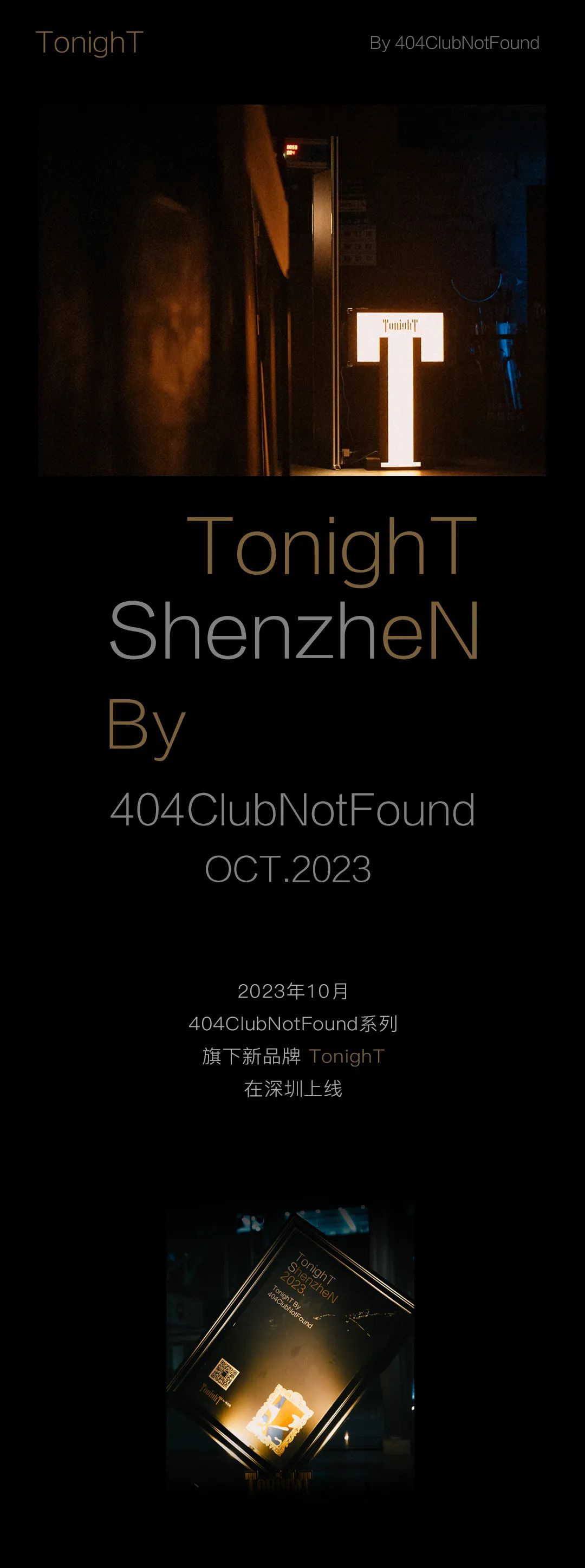 Gifts for the night --TonighT ShenzheN-常州404酒吧/404ClubNotFound